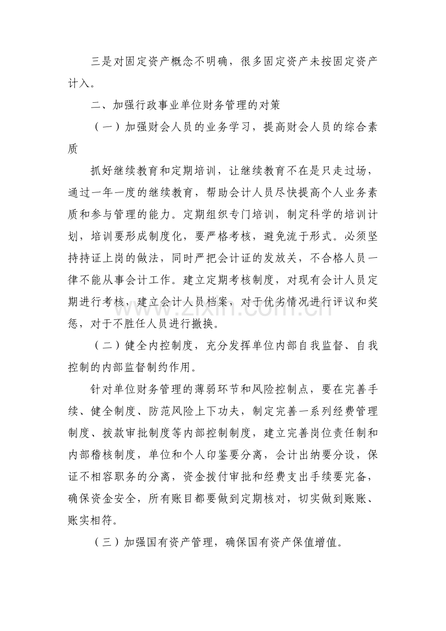 财务人员主题教育调研报告【三篇】.pdf_第3页