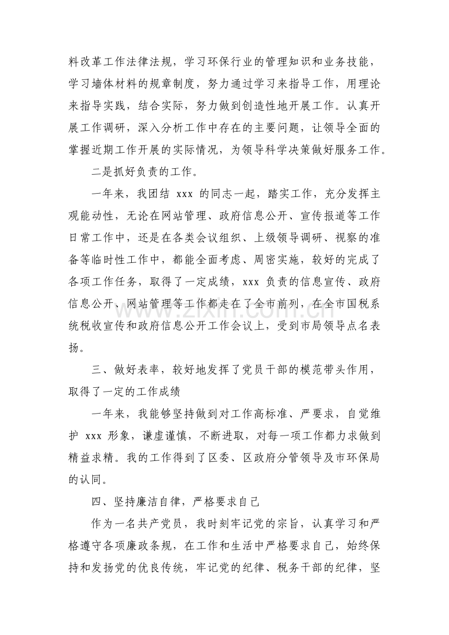 区管干部述职报告范文五篇.pdf_第2页