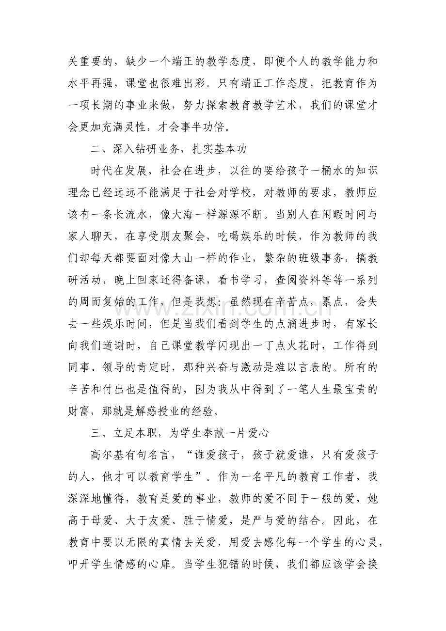 优秀教师事迹范文十五篇.pdf_第2页