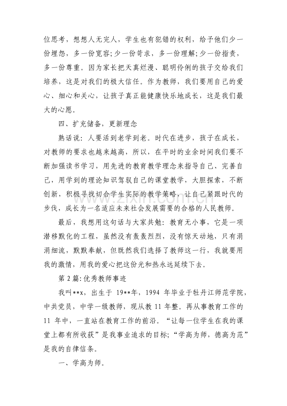 优秀教师事迹范文十五篇.pdf_第3页