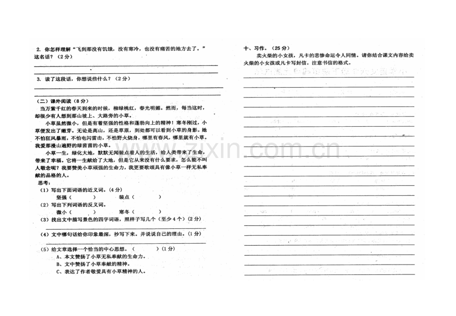 人教版小学语文六年级下册第四单元测试题.docx_第2页