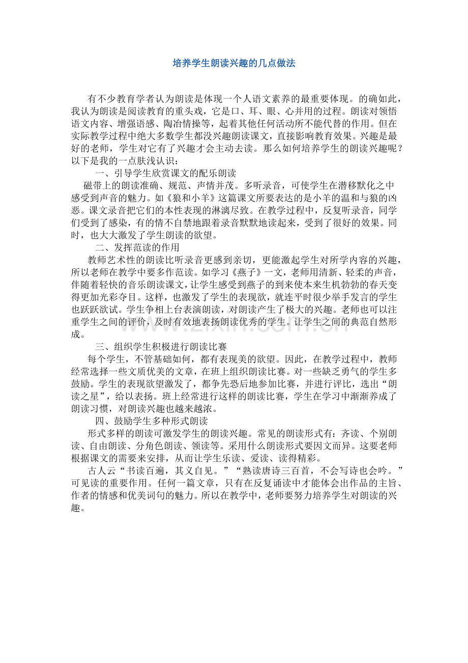 培养学生朗读兴趣的几点做法.docx_第1页