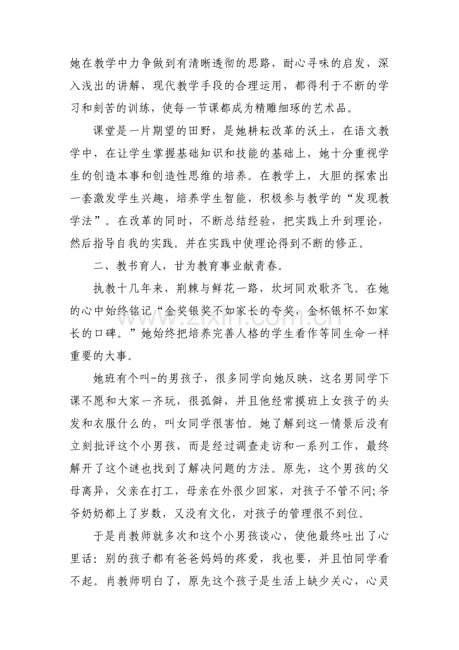 优秀教师先进事迹系列宣传材料【6篇】.pdf_第2页