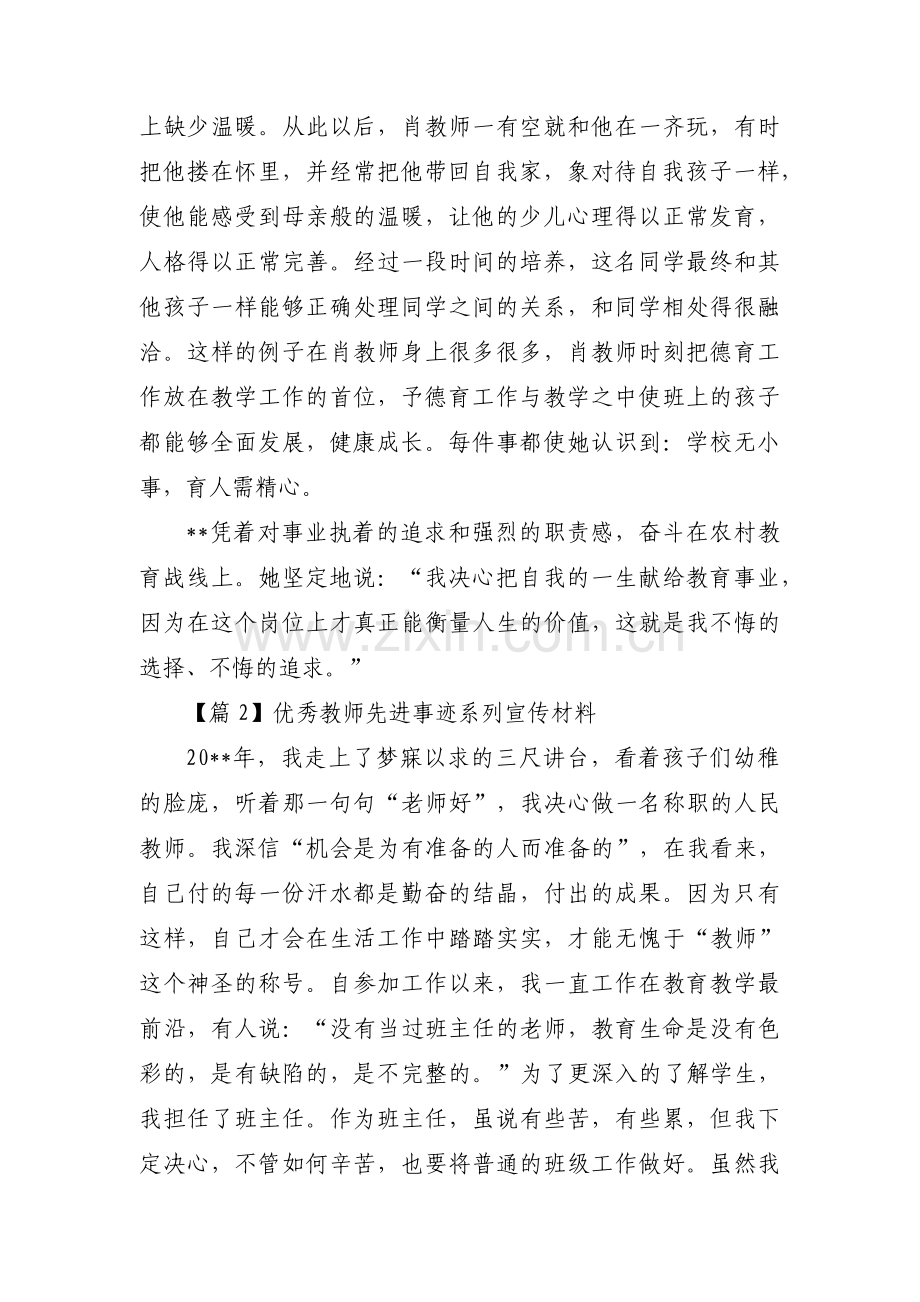 优秀教师先进事迹系列宣传材料【6篇】.pdf_第3页