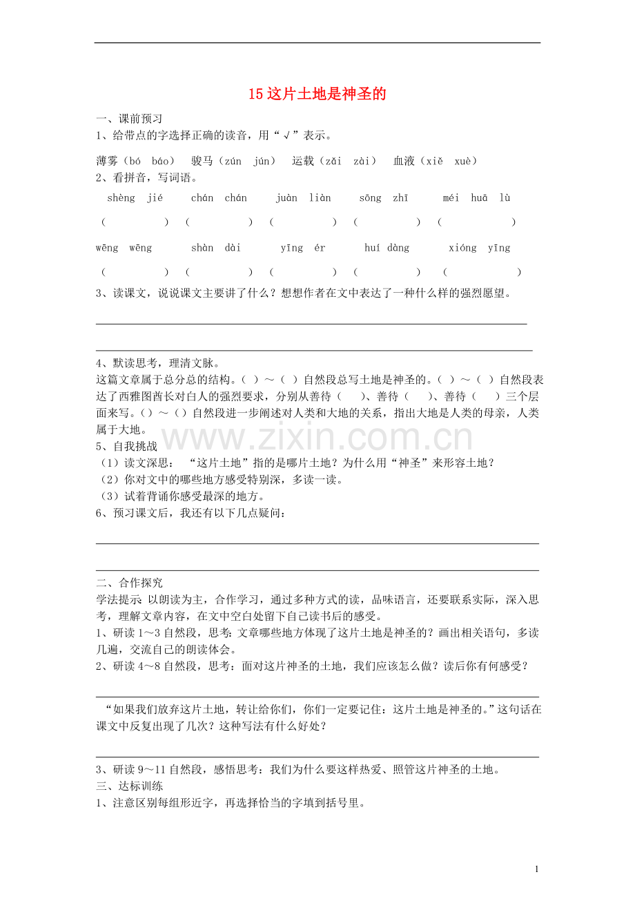 六年级语文上册这片土地是神圣的练习（无答案）人教新课标版.doc_第1页