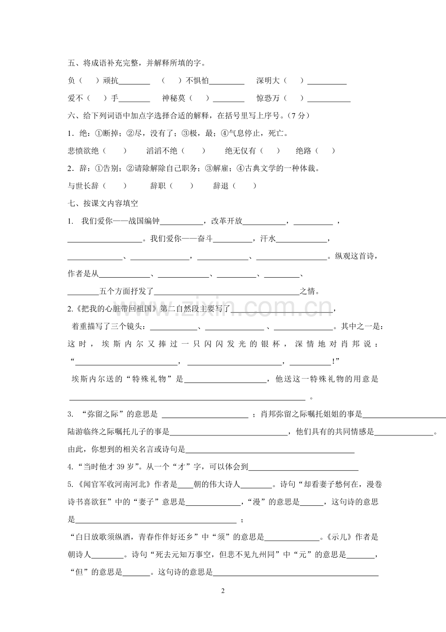 六年级上册语文易错题.doc_第2页