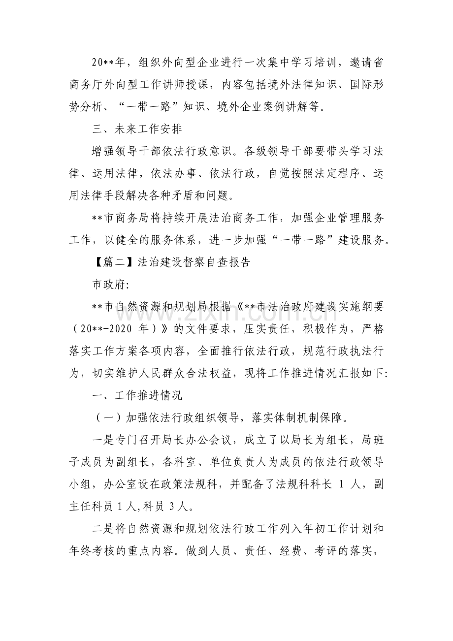 关于法治建设督察自查报告【三篇】.pdf_第2页