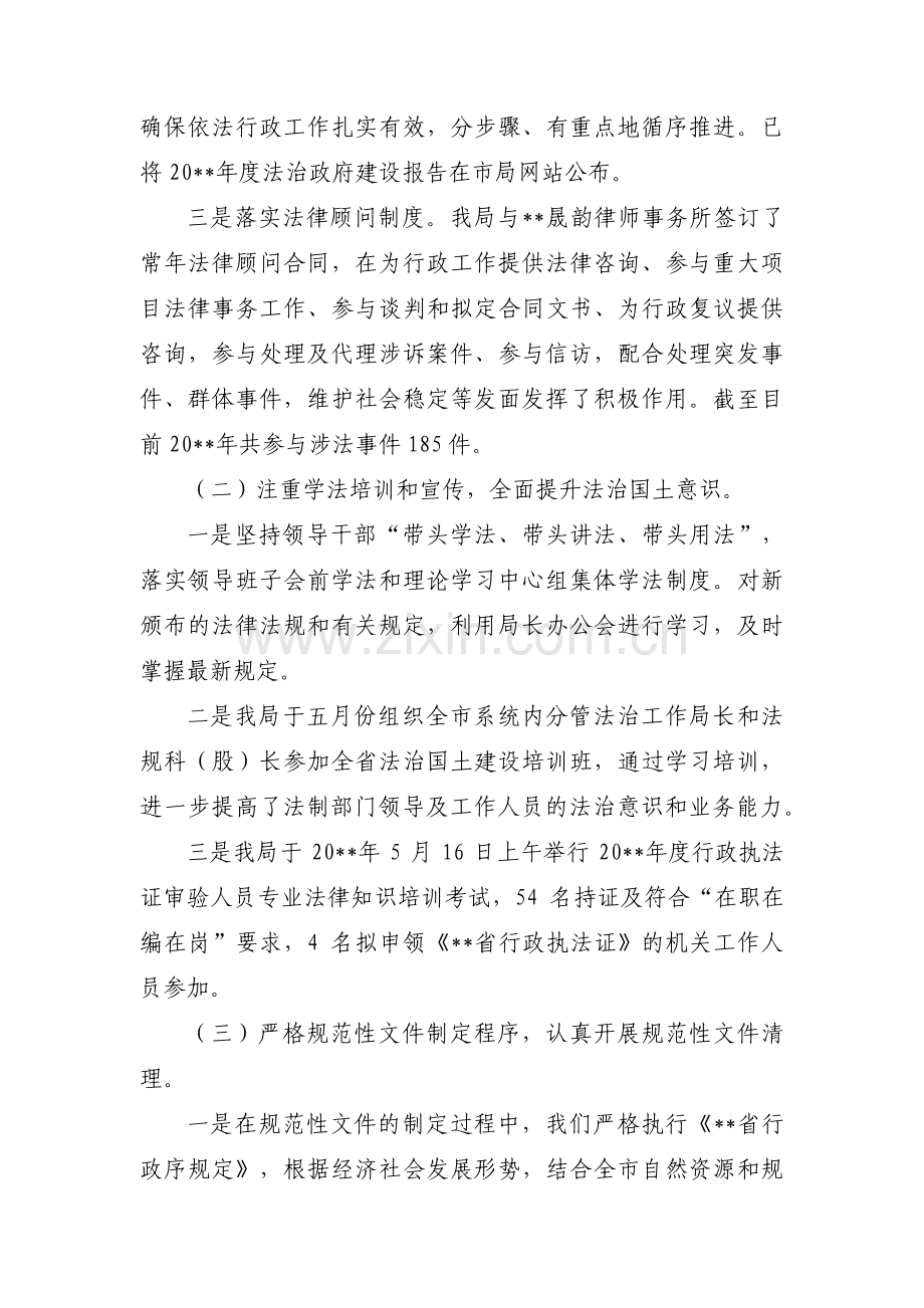 关于法治建设督察自查报告【三篇】.pdf_第3页