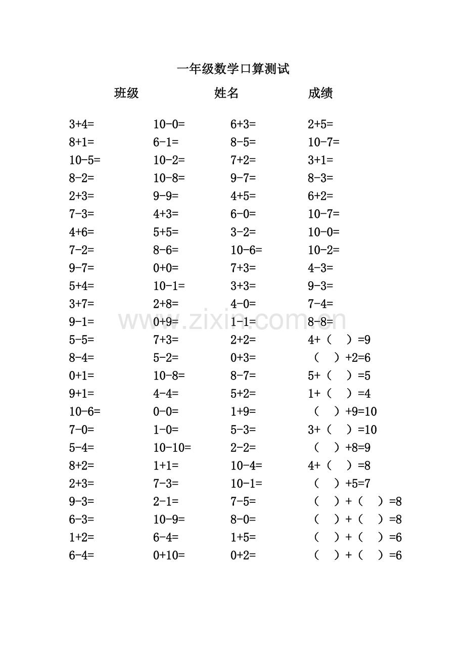 一年级数学口算测试.doc_第1页