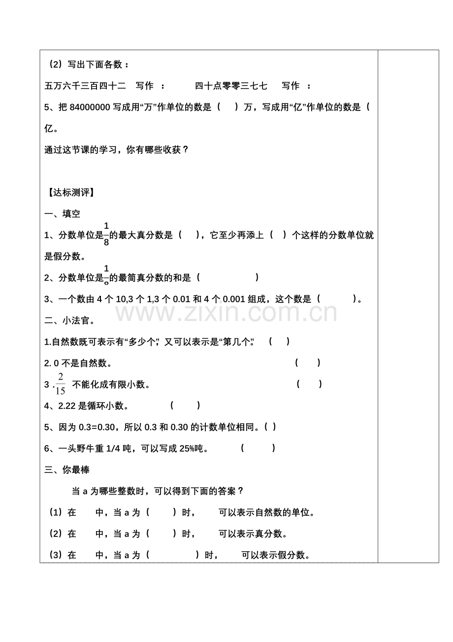 数的认识一导学案.doc_第2页