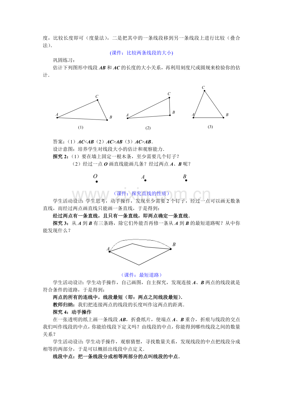 直线、射线、线段.doc_第3页