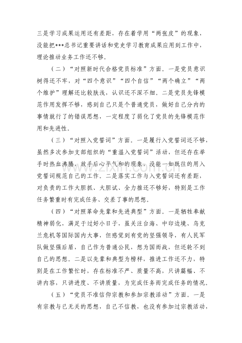 关于党员违纪违法问题专题组织生活会个人对照检查材料【三篇】.pdf_第2页