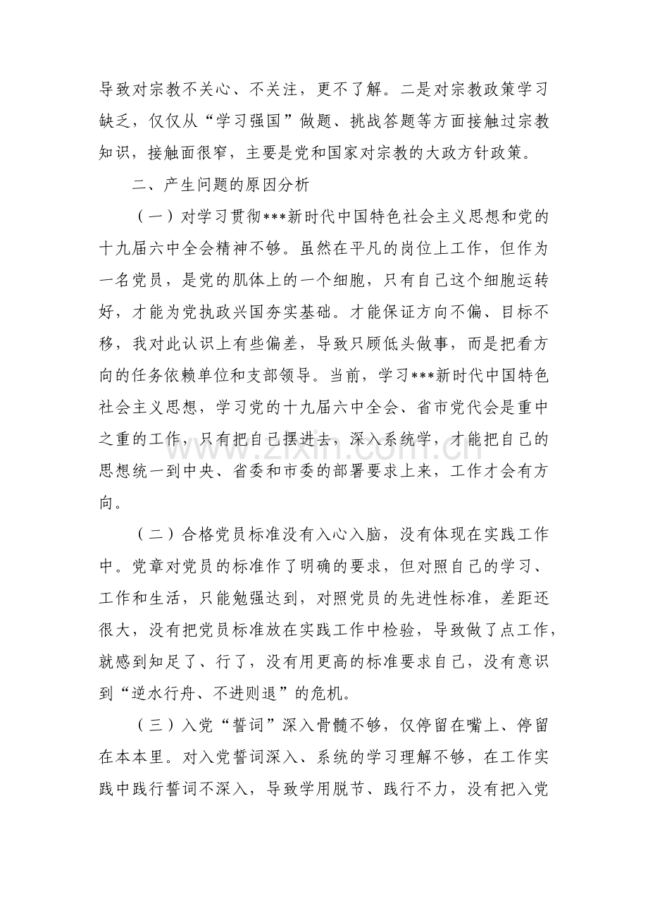 关于党员违纪违法问题专题组织生活会个人对照检查材料【三篇】.pdf_第3页