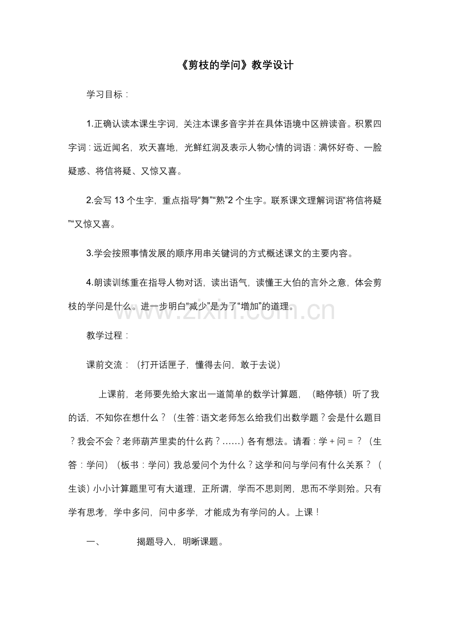 《剪枝的学问》教学设计.doc_第1页