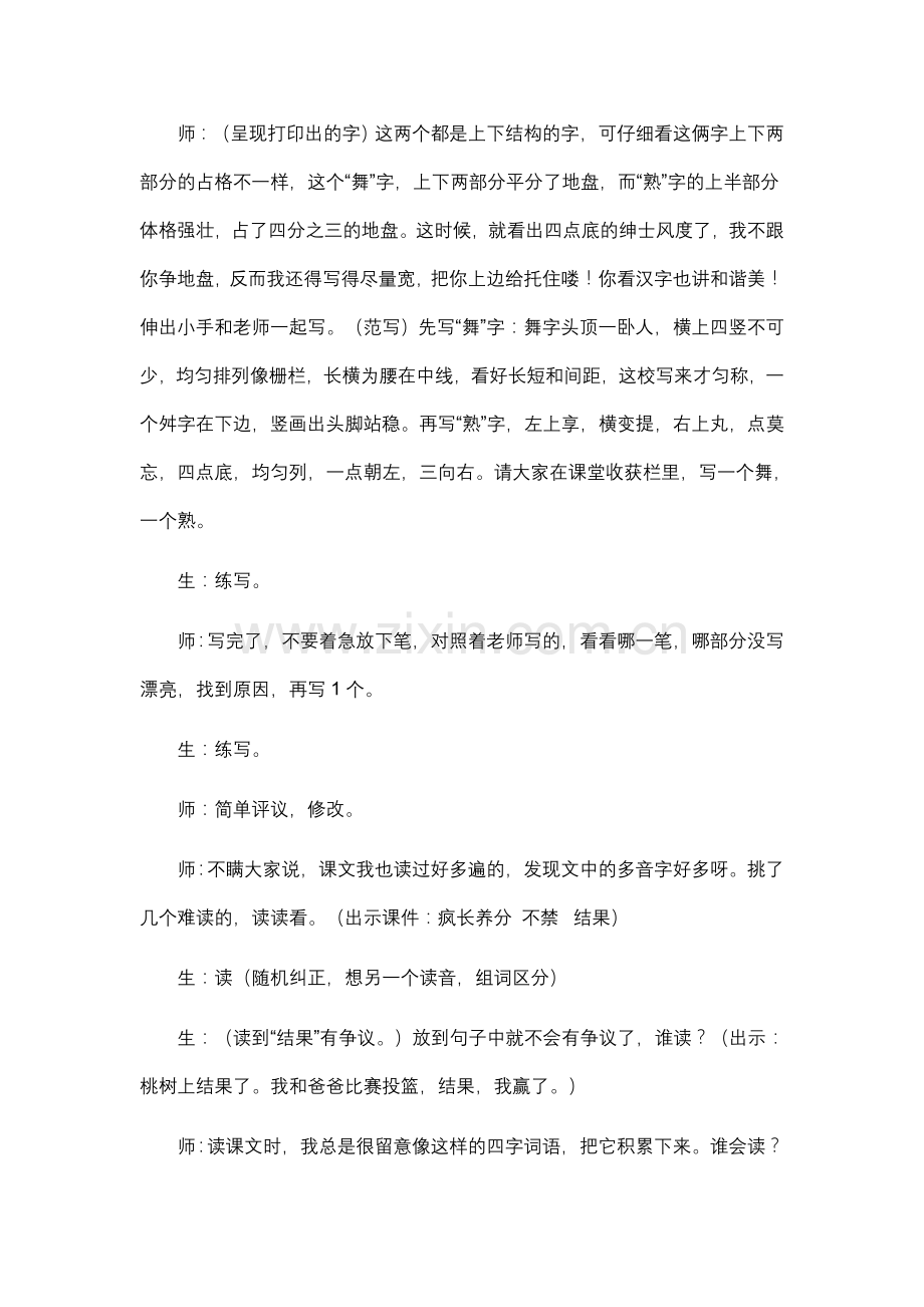 《剪枝的学问》教学设计.doc_第3页