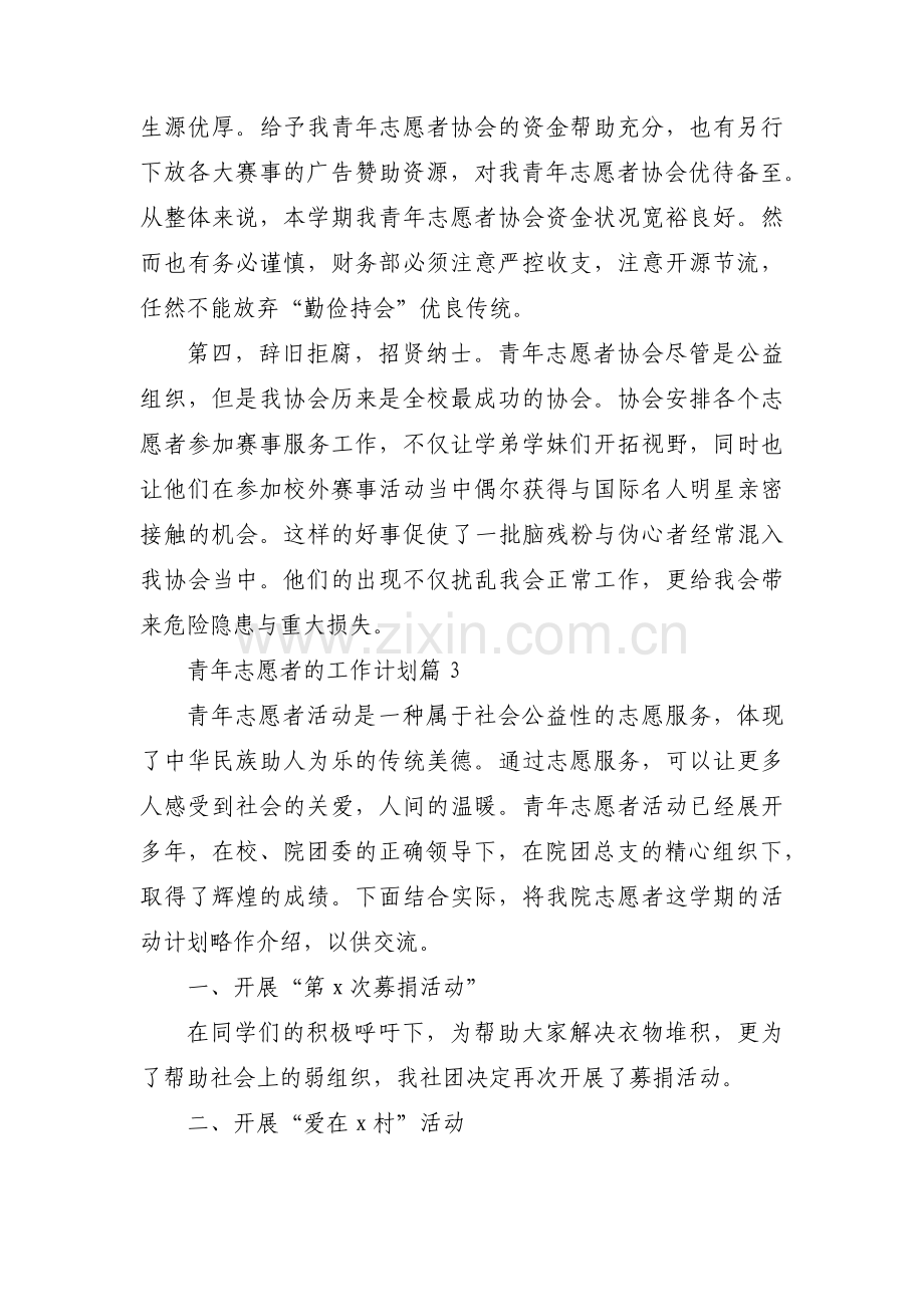 青年志愿者的工作计划【三篇】.pdf_第3页