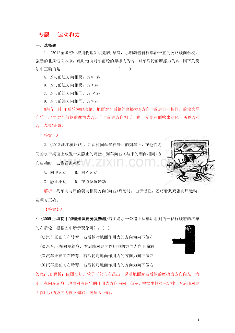 专题二：运动和力.doc_第1页