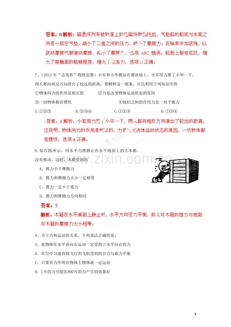 专题二：运动和力.doc_第3页