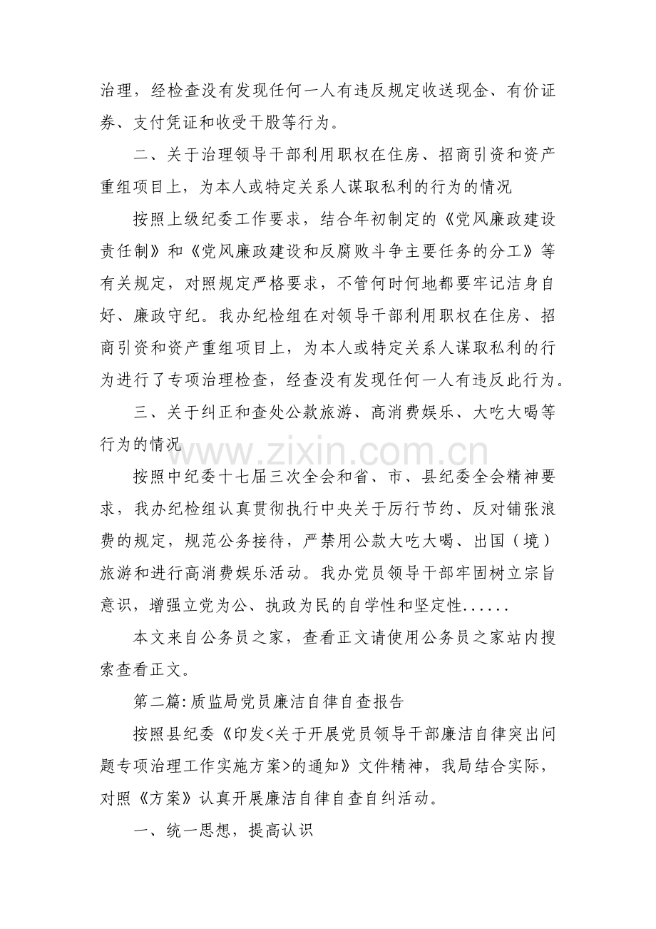 廉洁自律对照检查材料廉洁自律个人剖析材料五篇.pdf_第3页