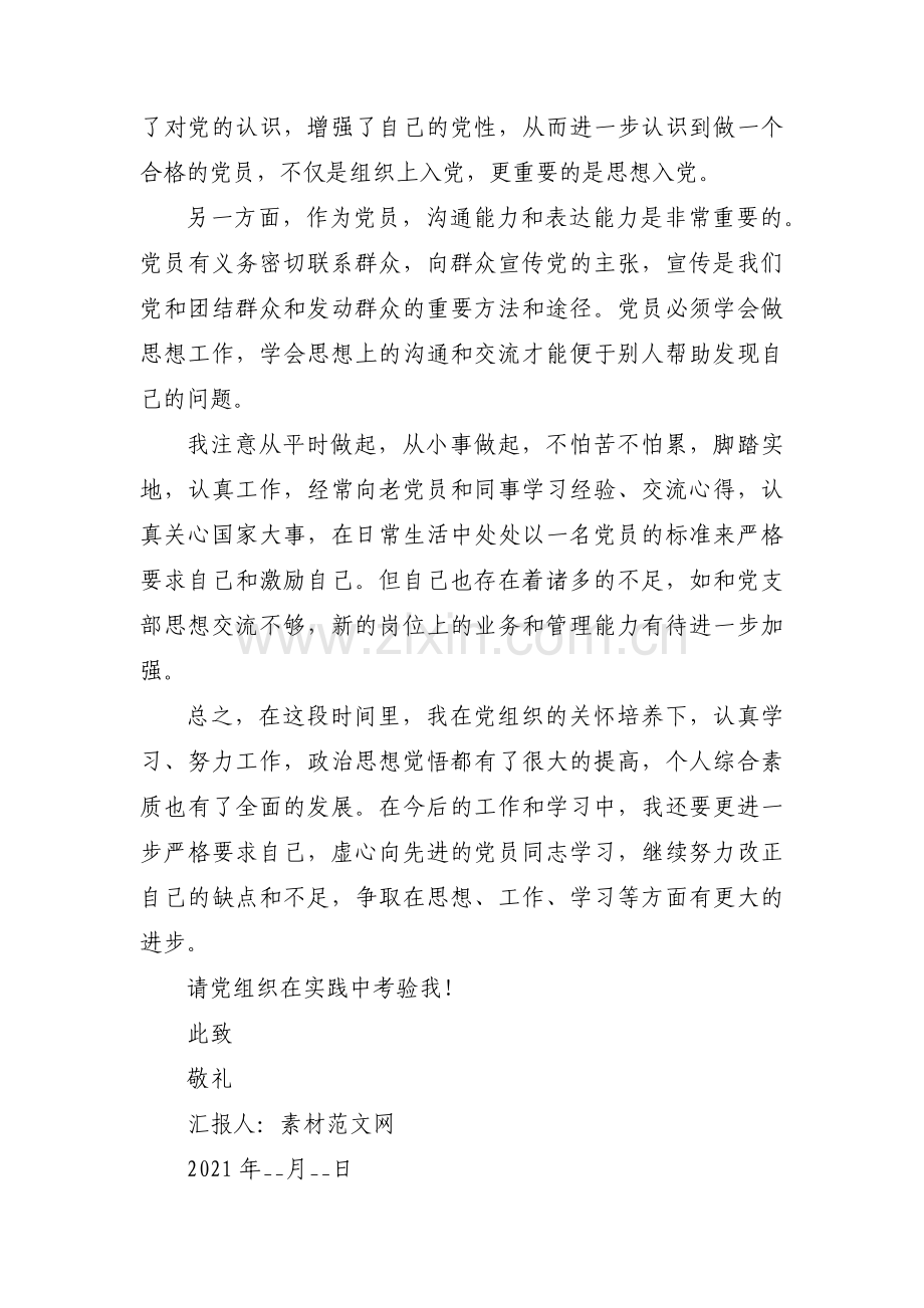 发展对象汇报个人情况发言范文(17篇).pdf_第2页