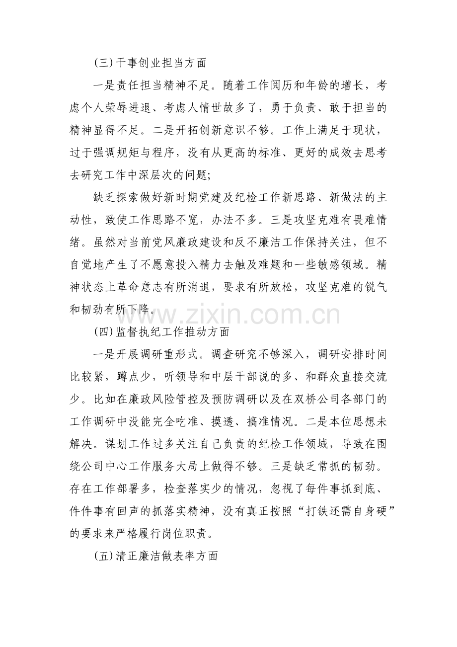 党员党性分析问题整改清单(通用3篇).pdf_第2页