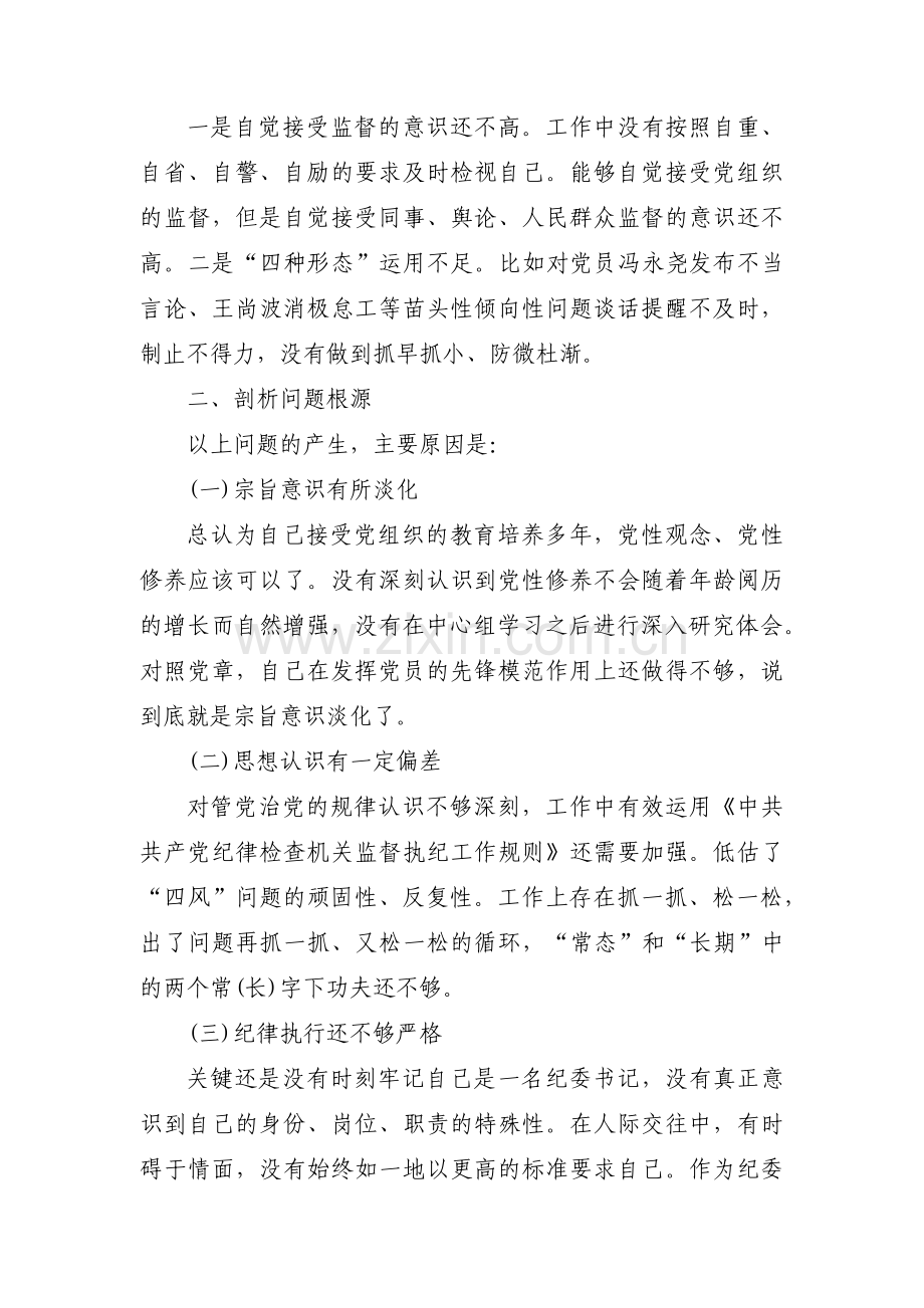 党员党性分析问题整改清单(通用3篇).pdf_第3页