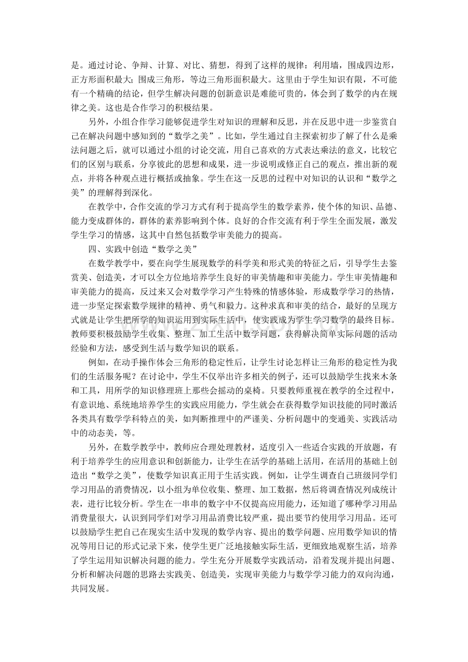 见证“数学之美”的时刻.doc_第3页