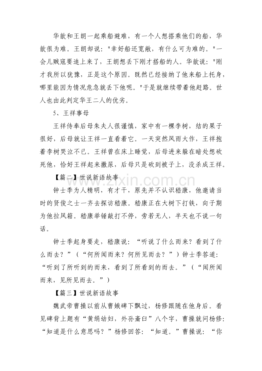 世说新语故事范文(通用3篇).pdf_第2页