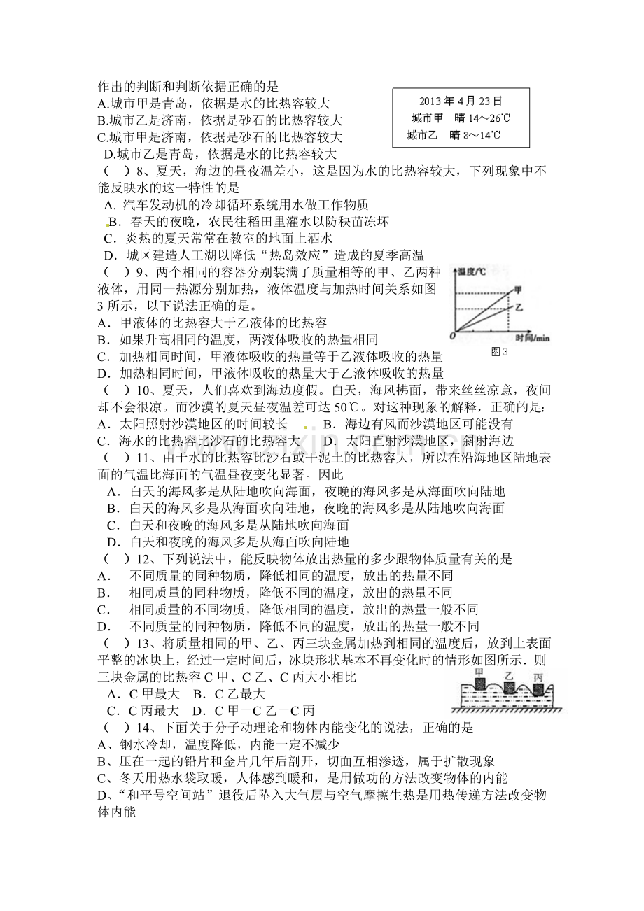 新人教版九年级物理第十三章内能单元测试题.doc_第2页