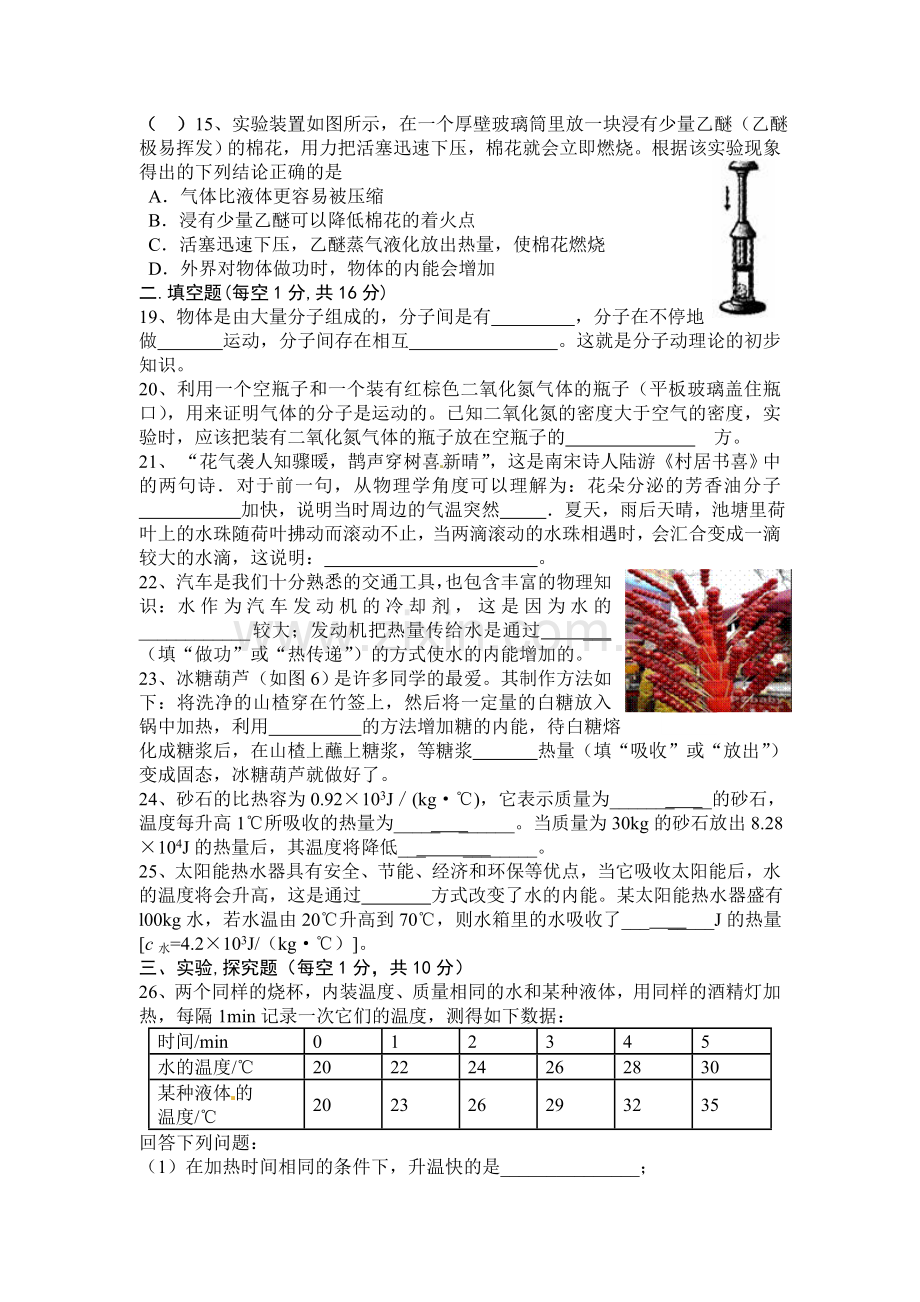 新人教版九年级物理第十三章内能单元测试题.doc_第3页