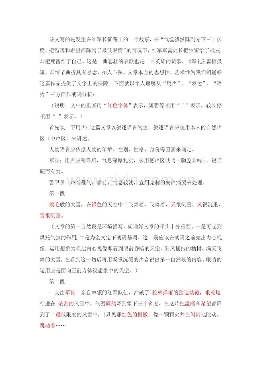 练习材料中《军礼》的朗读技巧分析.doc_第1页