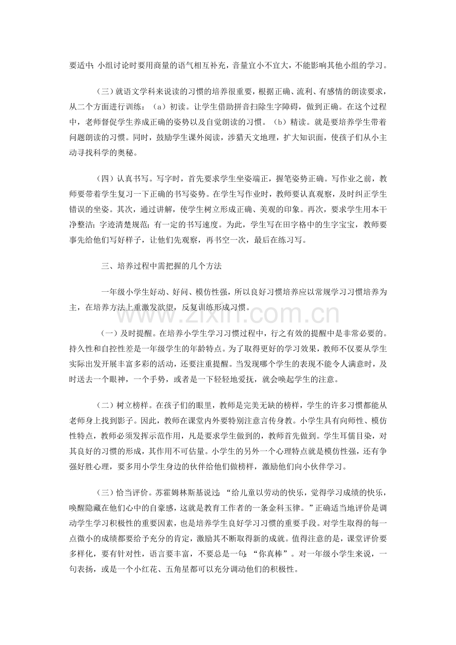 如何培养一年级小学生的良好学习习惯.docx_第2页