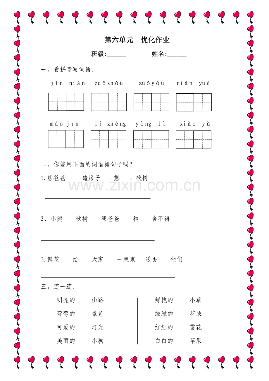 第六单元优化作业.doc_第1页