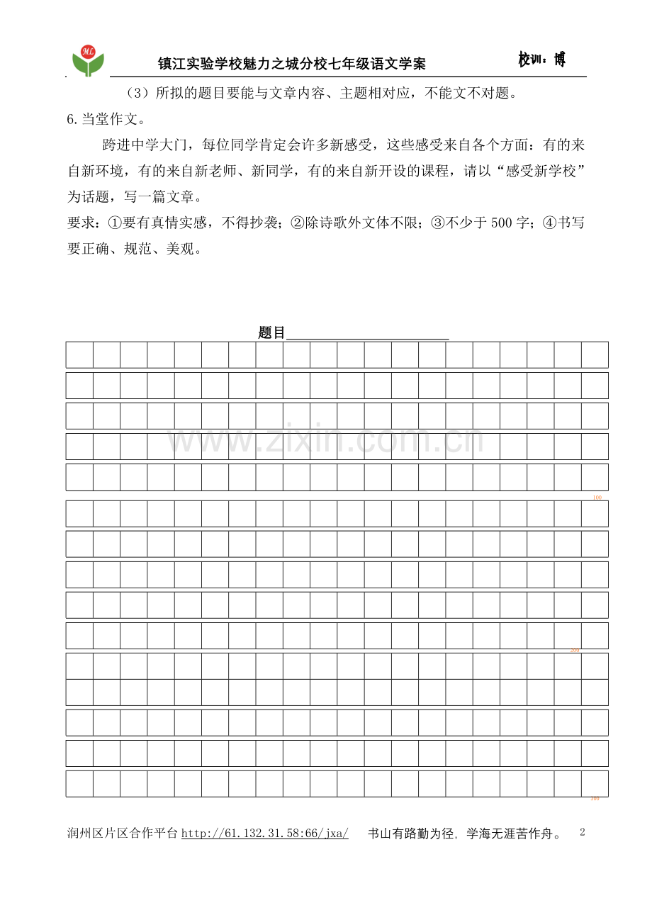 作文：有感而发.doc_第2页