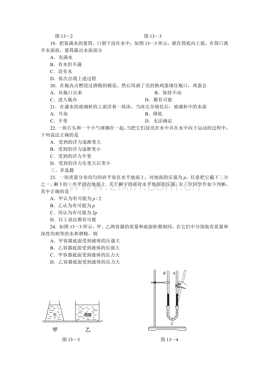 人教版九年级物理.doc_第3页