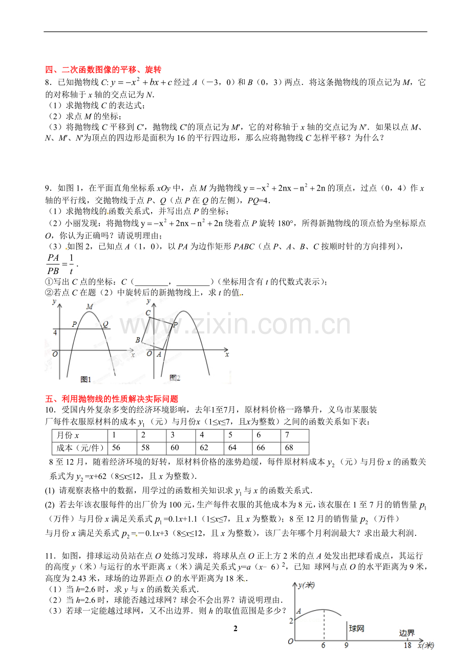 二次函数（复习）.doc_第2页