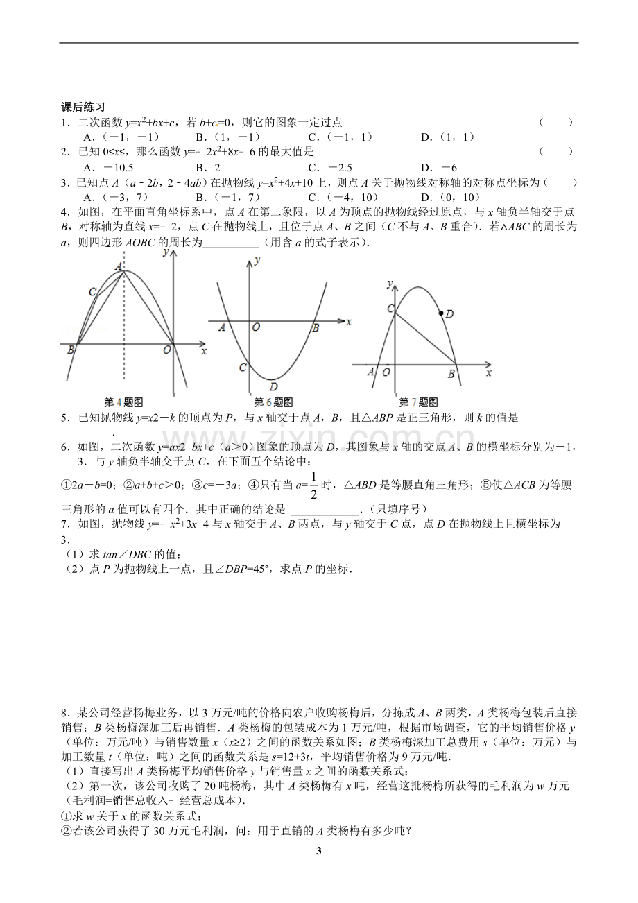 二次函数（复习）.doc_第3页