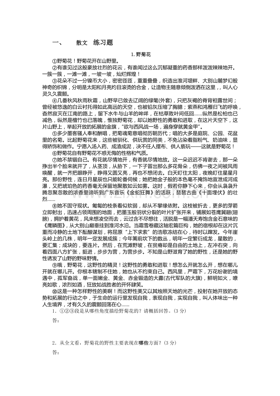 散文阅读练习.docx_第1页