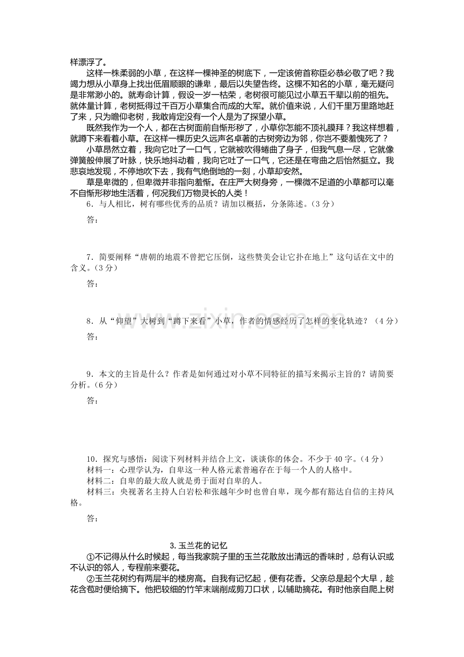 散文阅读练习.docx_第3页