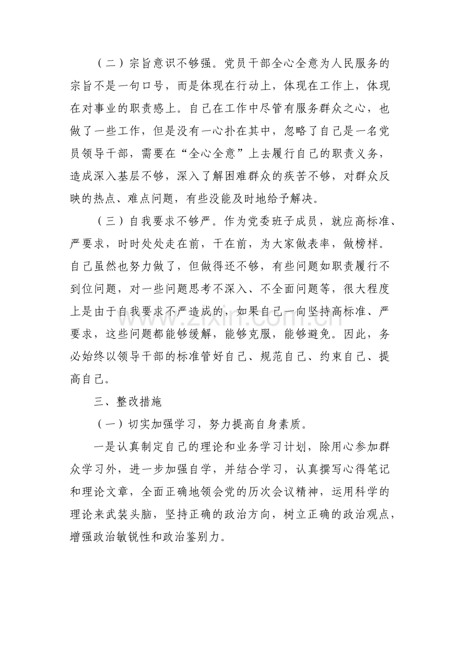 在清廉失守方面存在的问题范文(14篇).pdf_第3页