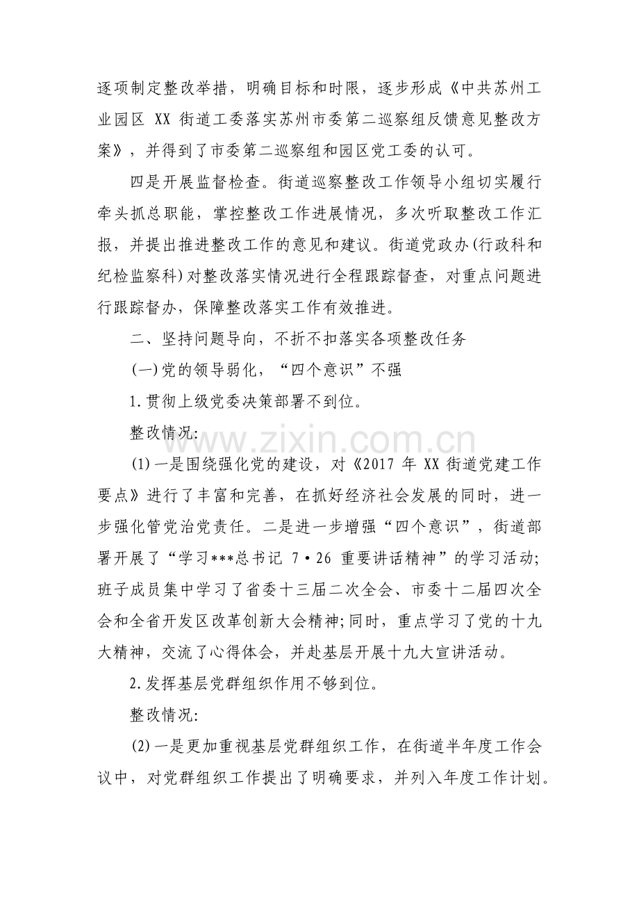 党组工作汇报材料(通用15篇).pdf_第2页