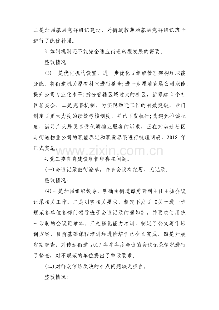 党组工作汇报材料(通用15篇).pdf_第3页