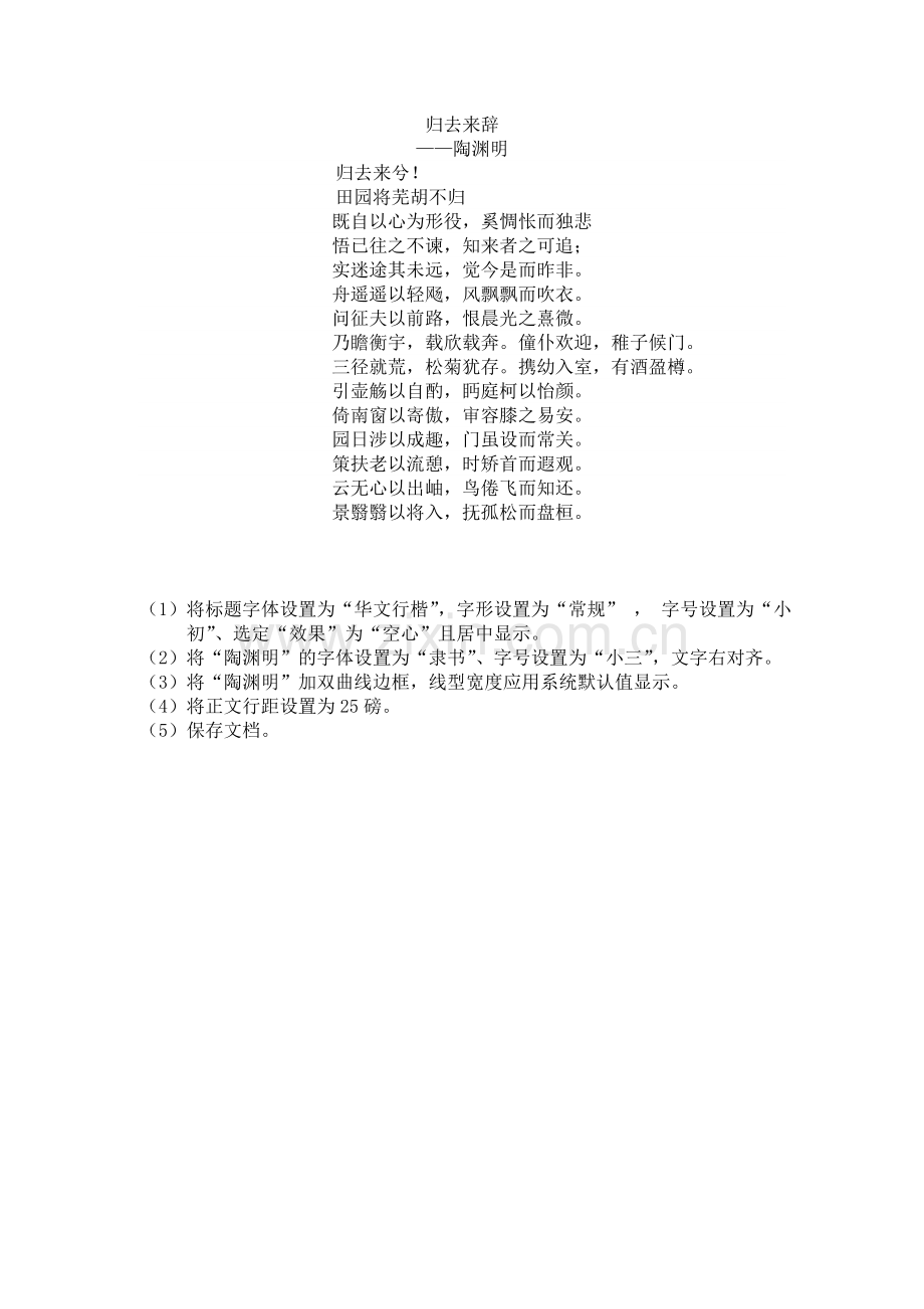 word操作练习二.doc_第1页