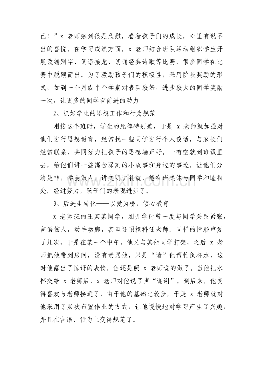 个人主要事迹怎么写【三篇】.pdf_第2页