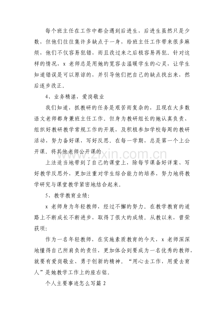 个人主要事迹怎么写【三篇】.pdf_第3页