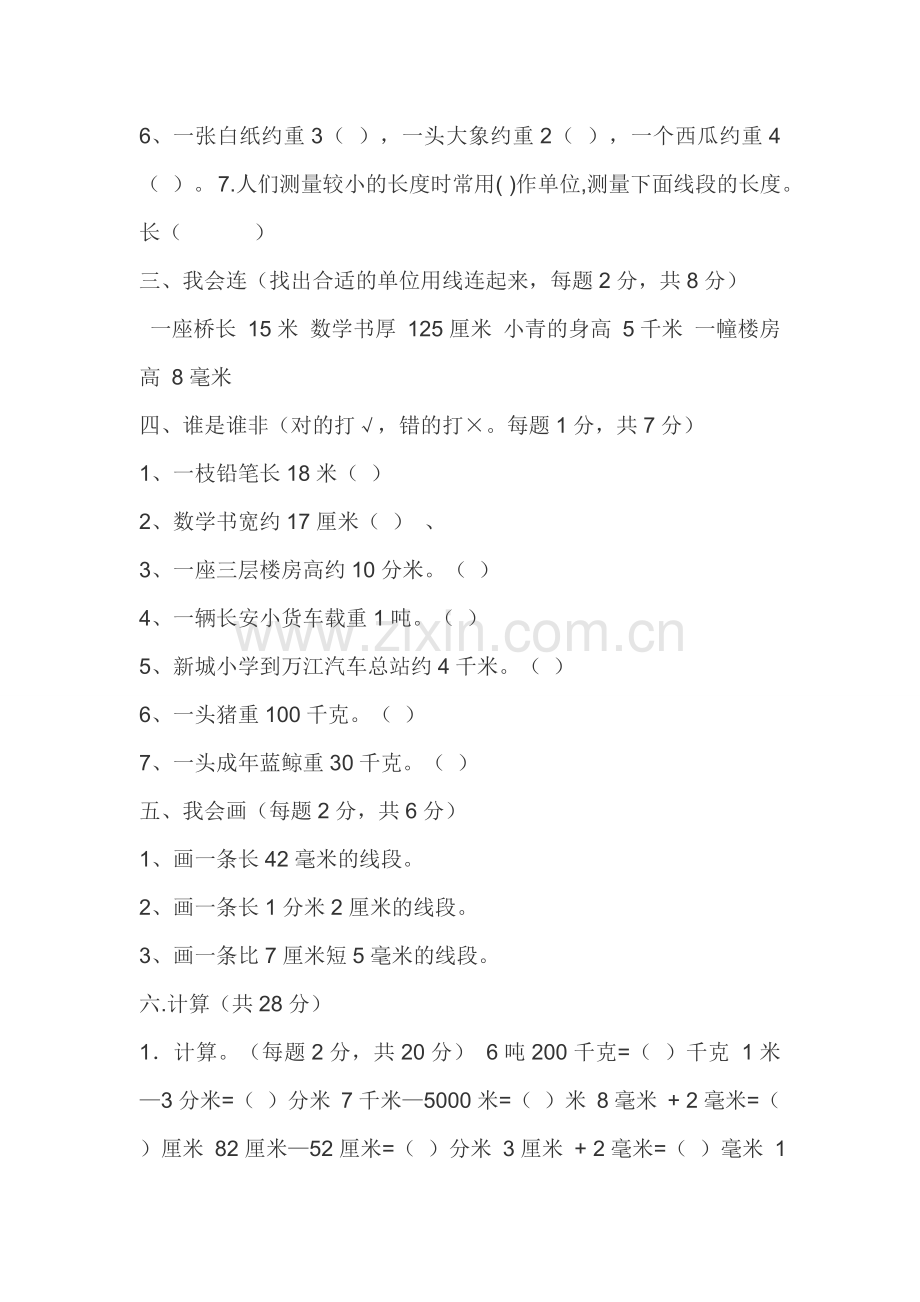 小学三年级数学上册练习题.doc_第2页