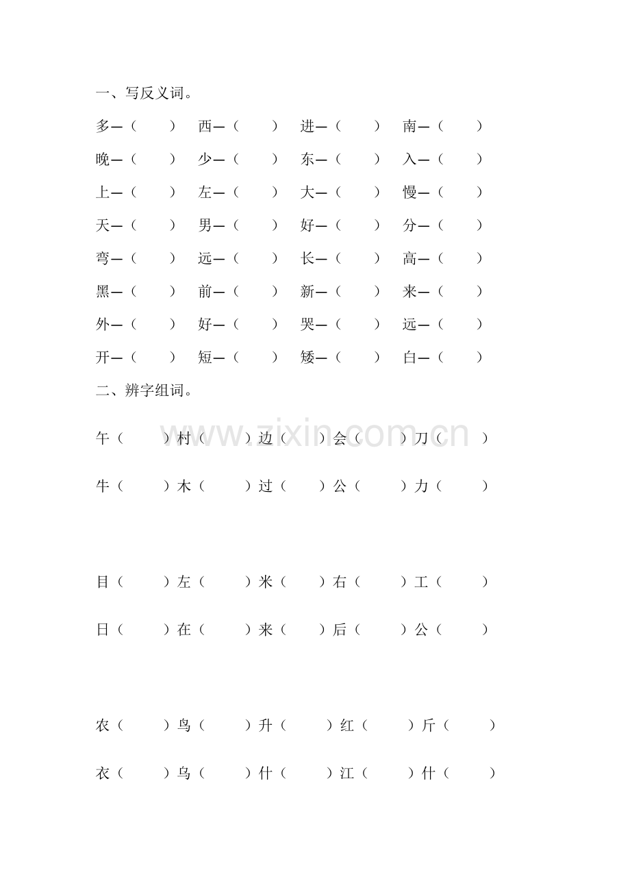 一年级上册试卷.docx_第1页