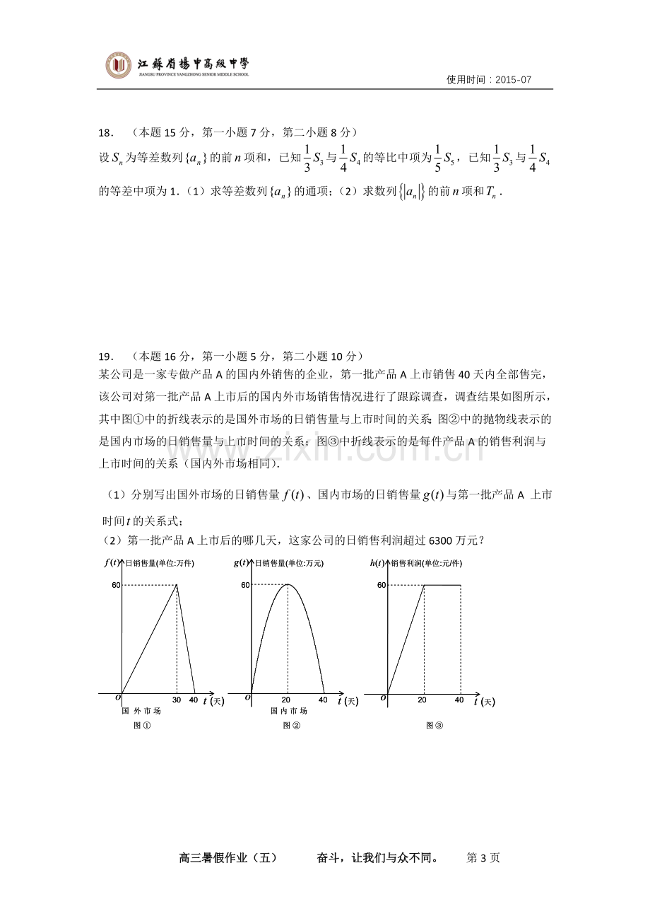 省扬高中高三暑假作业（五）.doc_第3页