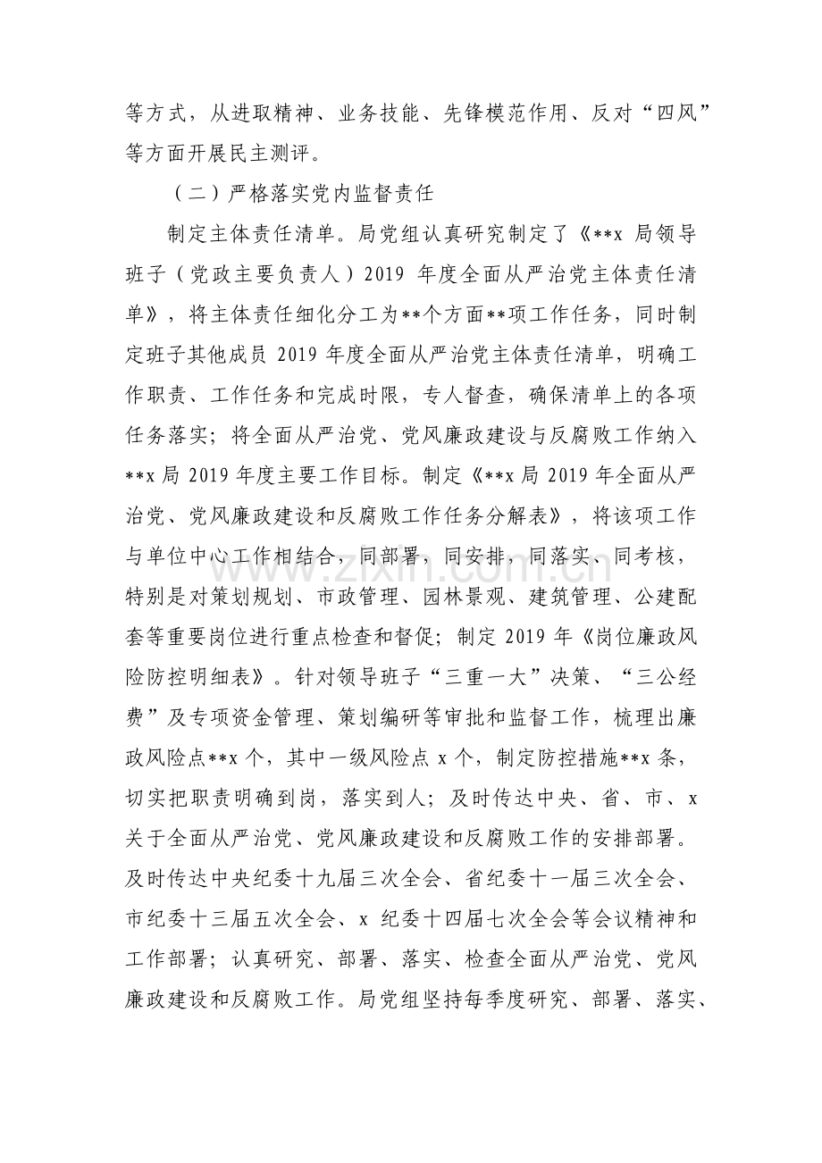 政治生态研判自查报告(通用17篇).pdf_第2页