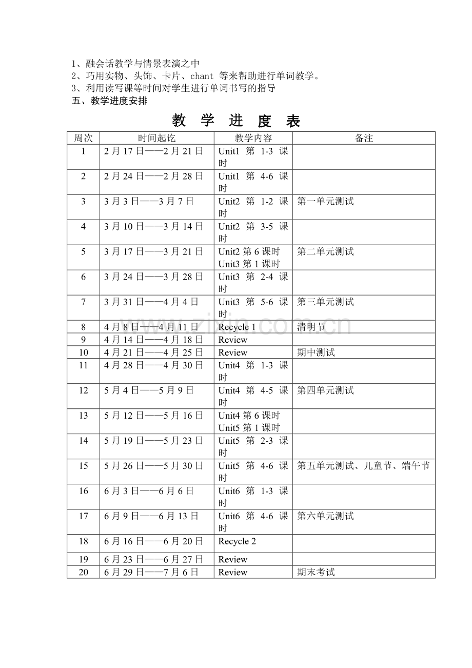 【教学设计】PEP四年级下册英语全册教案.doc_第2页